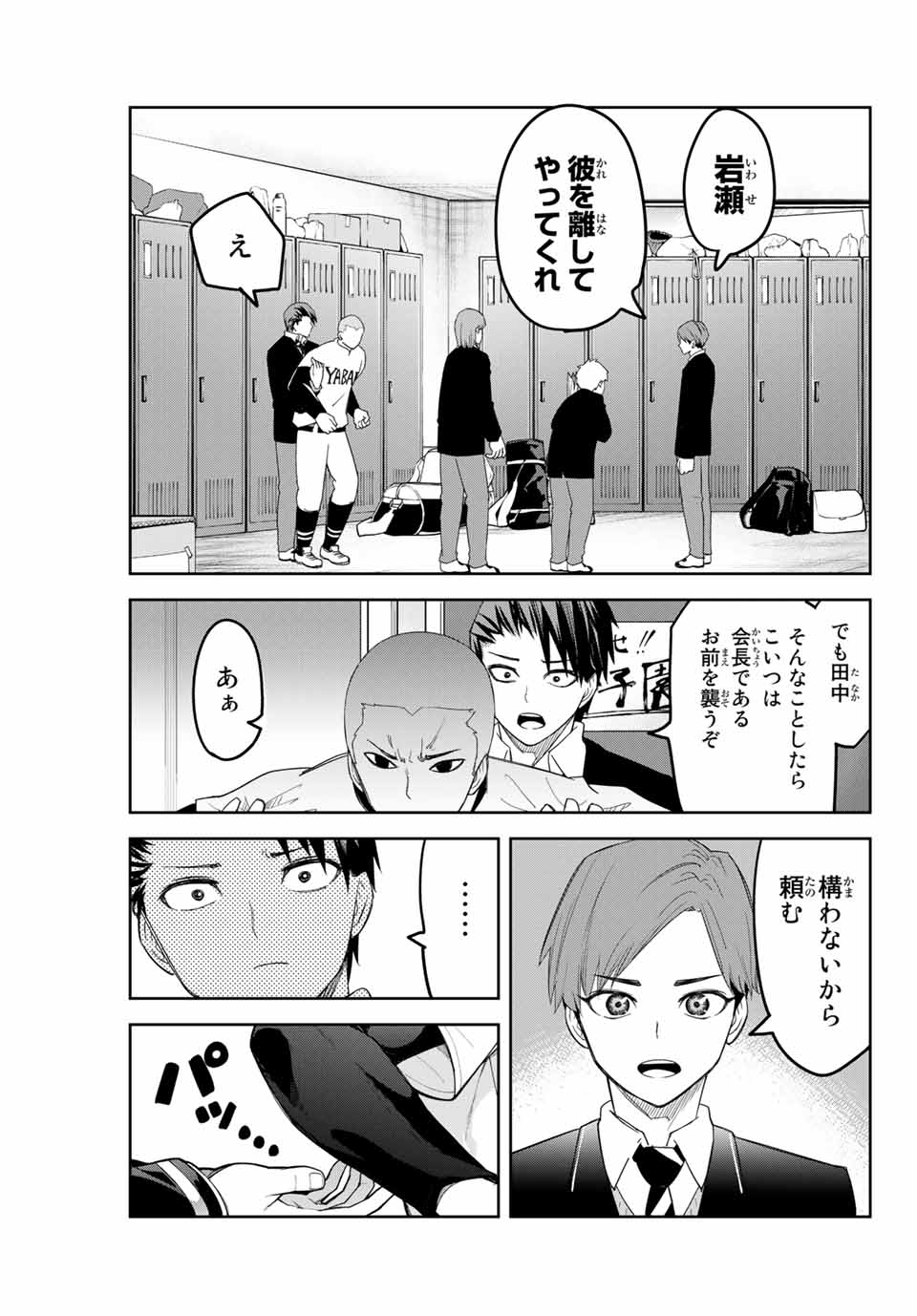 Ijimeru Yabai Yatsu - Chapter 133 - Page 7