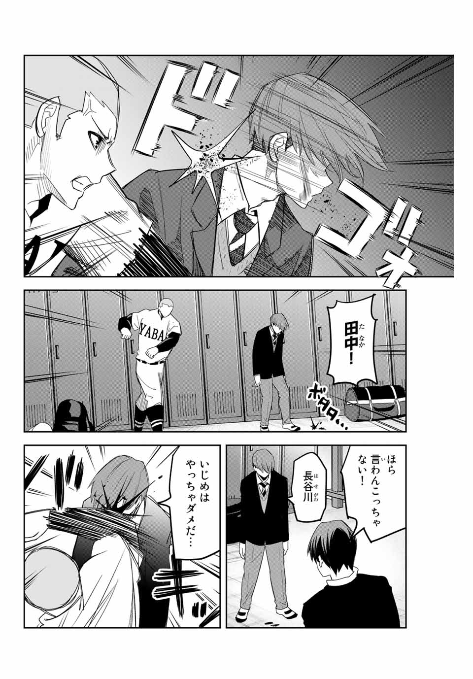 Ijimeru Yabai Yatsu - Chapter 133 - Page 8