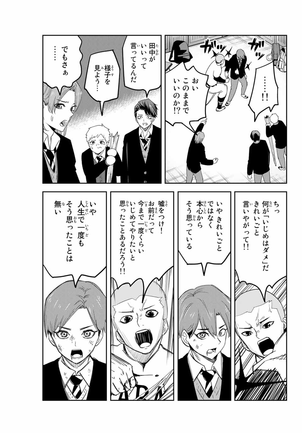 Ijimeru Yabai Yatsu - Chapter 133 - Page 9