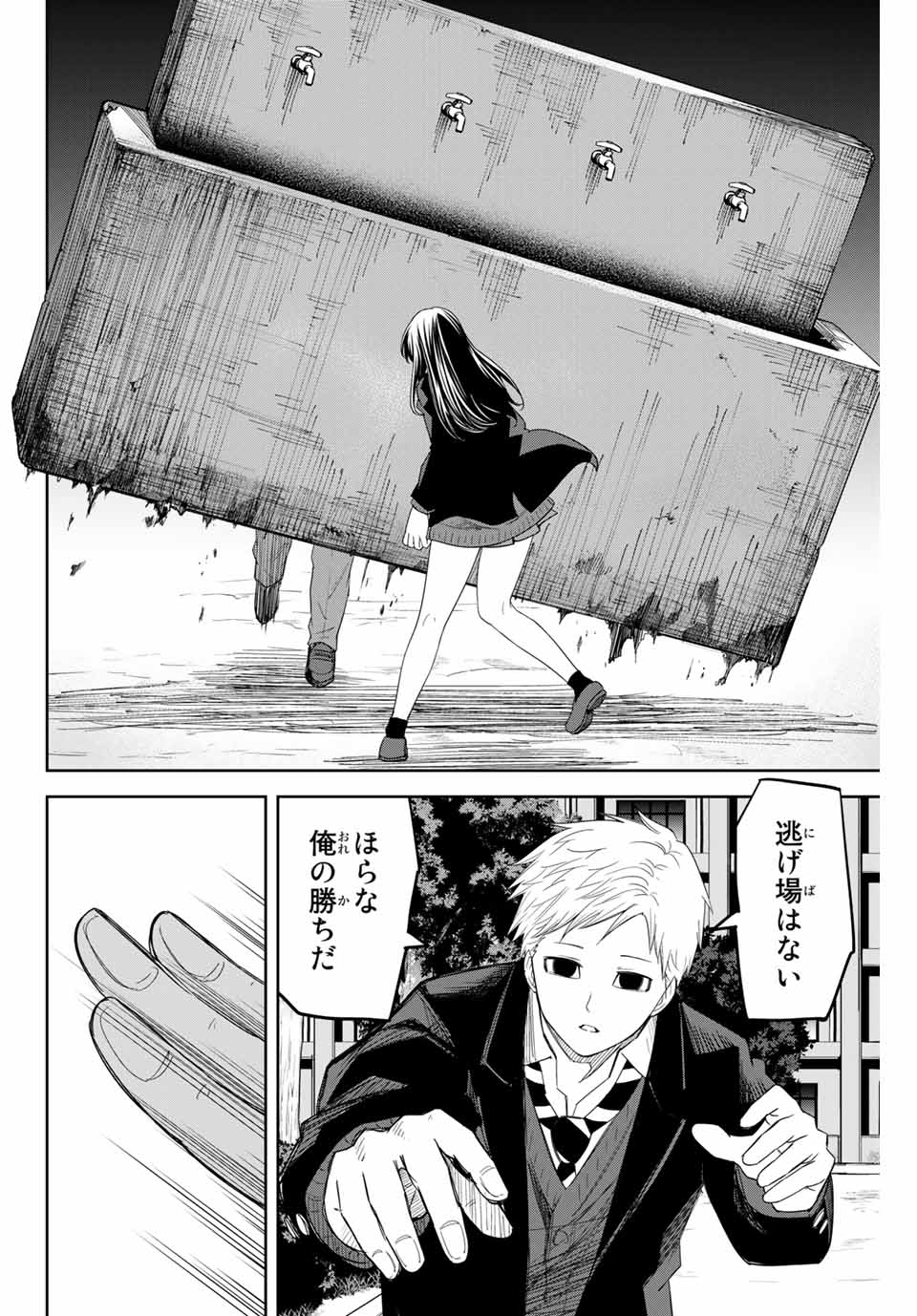 Ijimeru Yabai Yatsu - Chapter 134 - Page 10