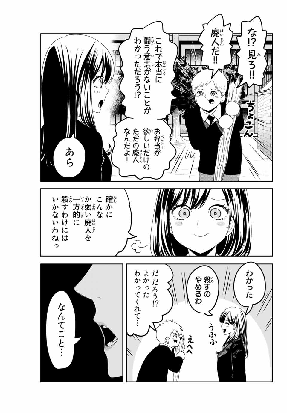 Ijimeru Yabai Yatsu - Chapter 134 - Page 15