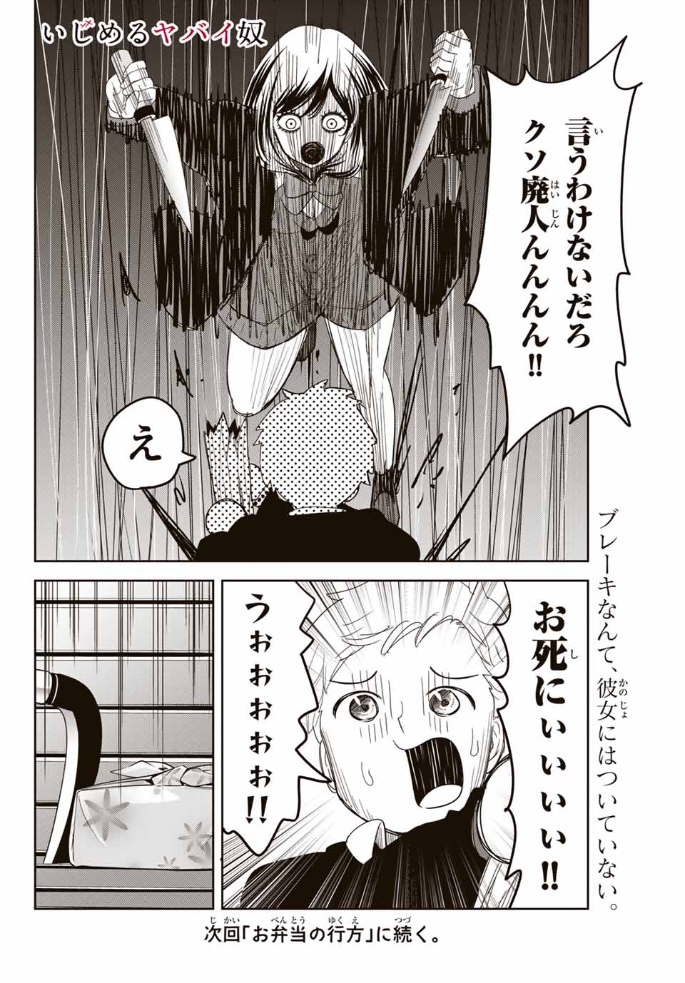 Ijimeru Yabai Yatsu - Chapter 134 - Page 16