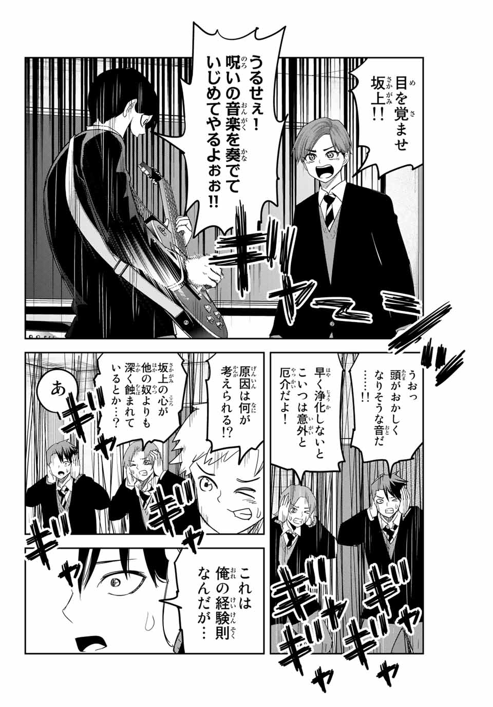 Ijimeru Yabai Yatsu - Chapter 134 - Page 2