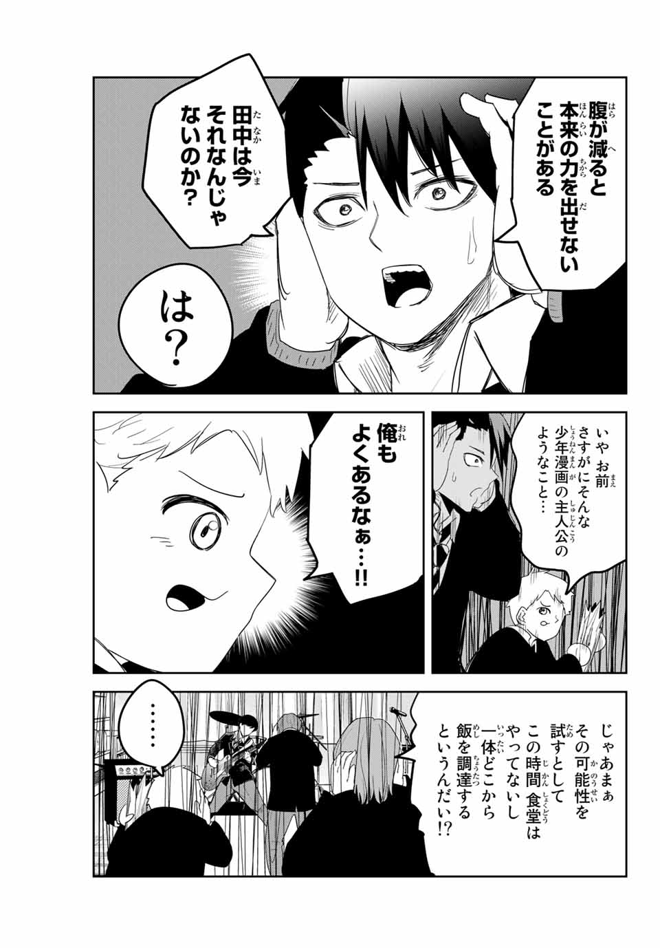 Ijimeru Yabai Yatsu - Chapter 134 - Page 3