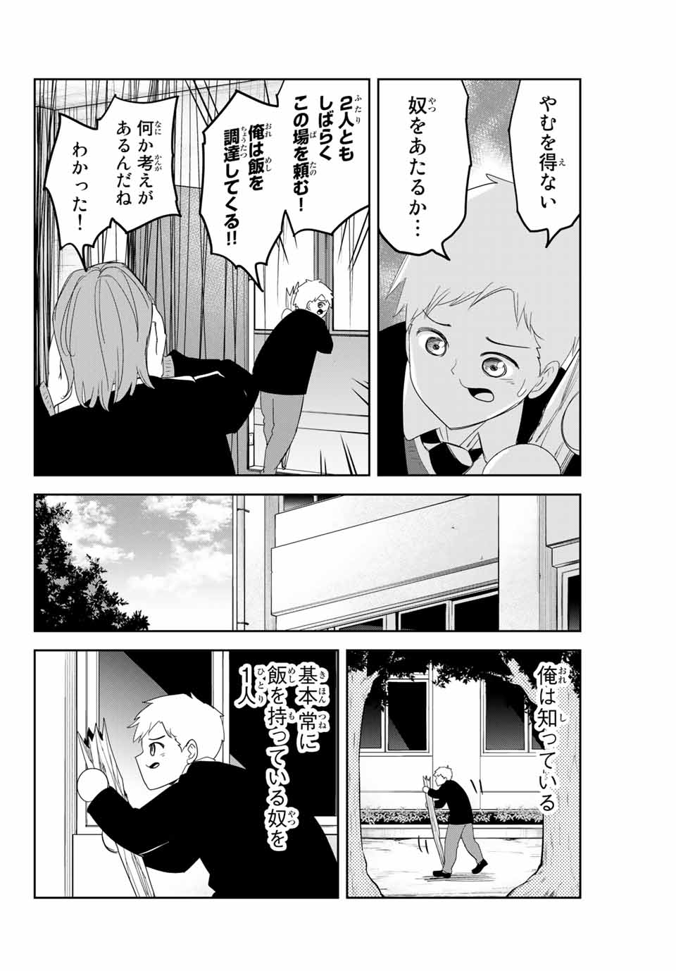 Ijimeru Yabai Yatsu - Chapter 134 - Page 4