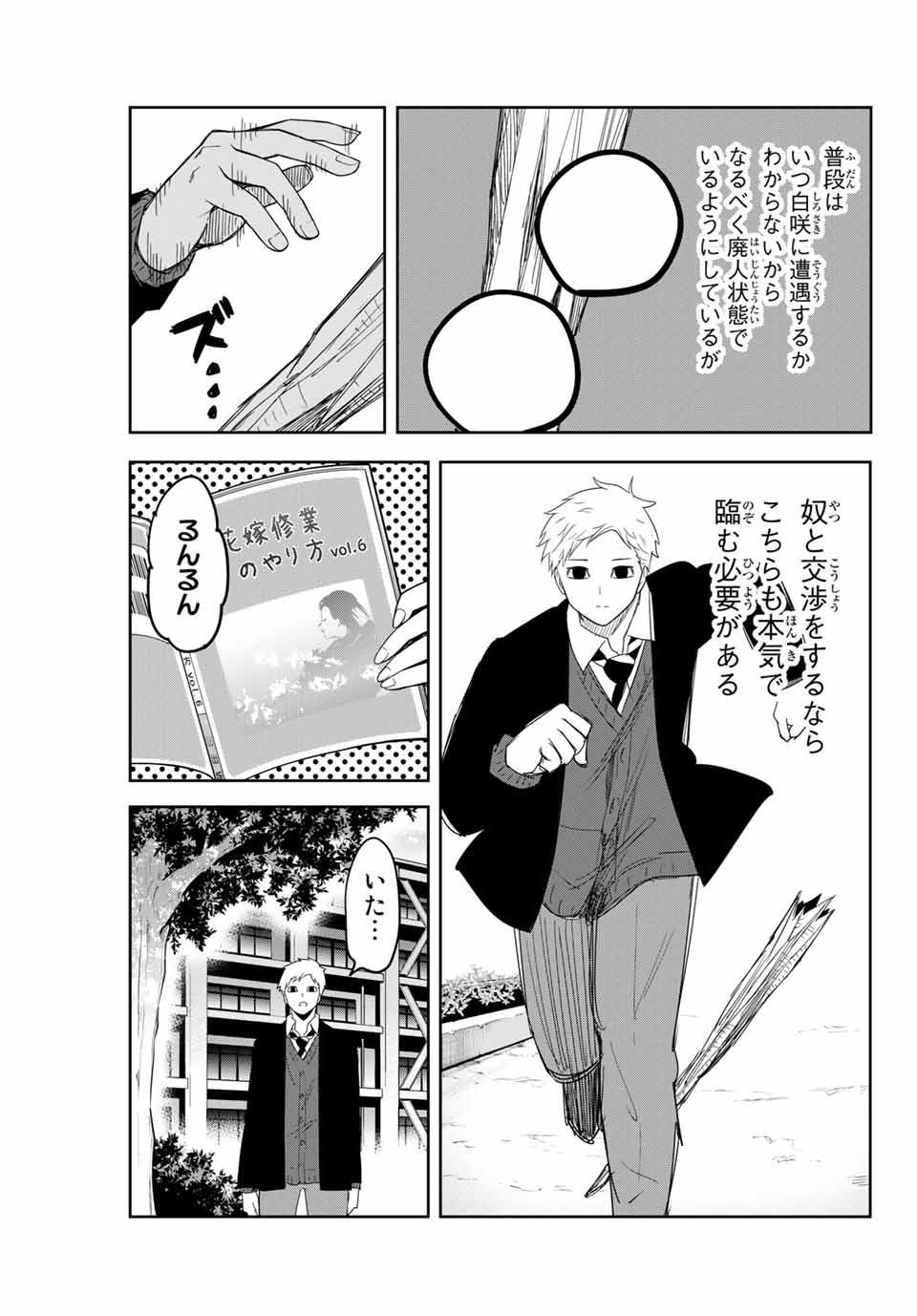 Ijimeru Yabai Yatsu - Chapter 134 - Page 5