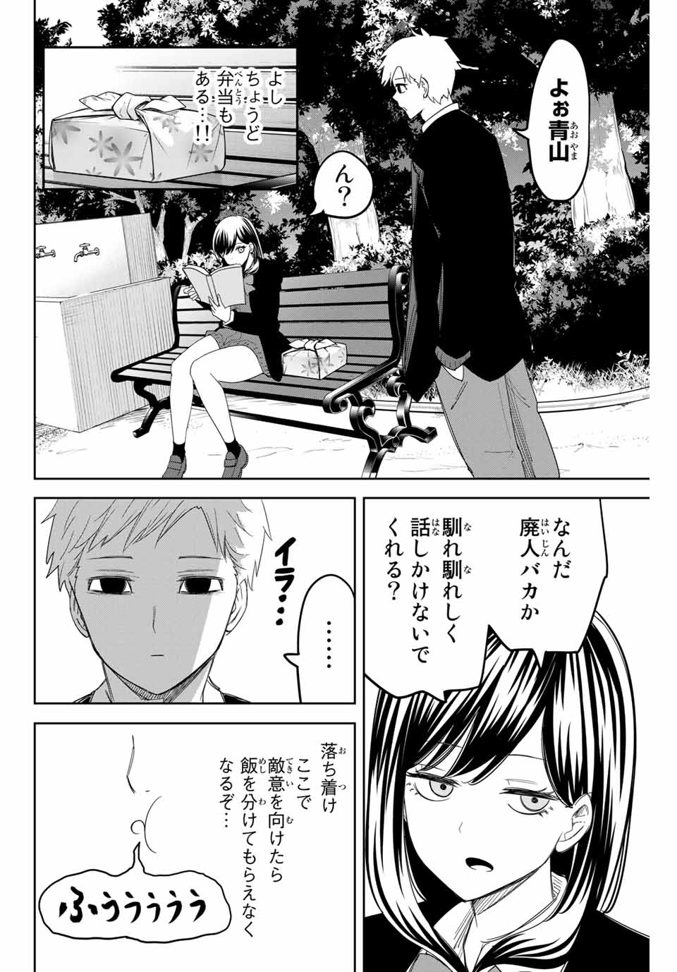 Ijimeru Yabai Yatsu - Chapter 134 - Page 6