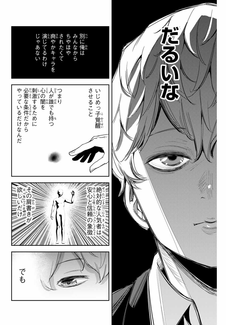 Ijimeru Yabai Yatsu - Chapter 135 - Page 12