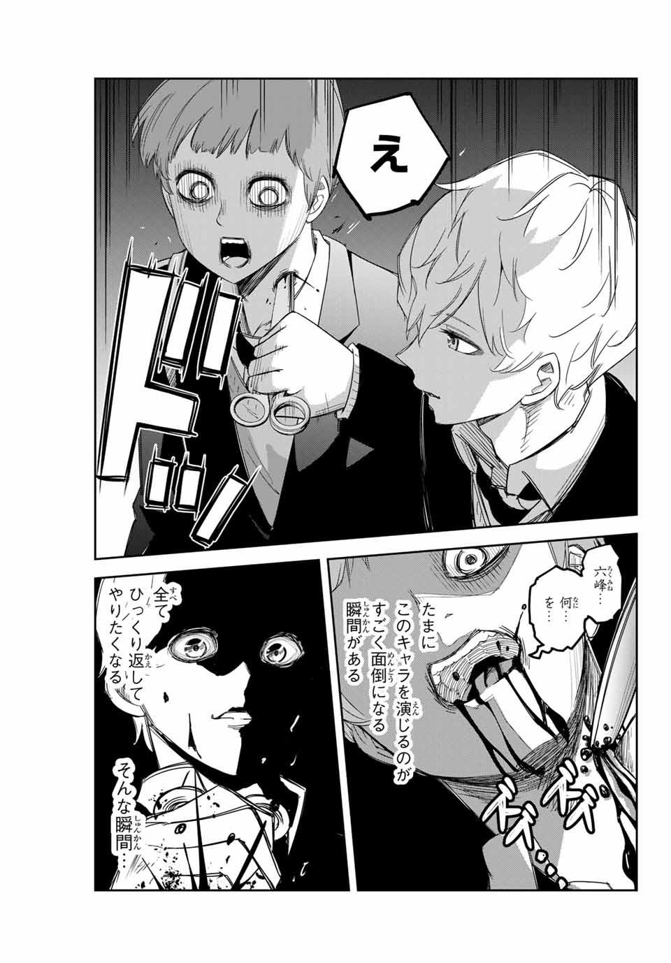 Ijimeru Yabai Yatsu - Chapter 135 - Page 13