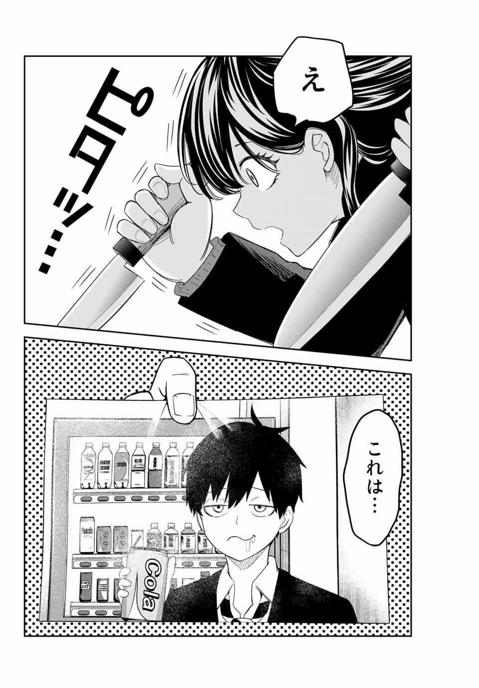 Ijimeru Yabai Yatsu - Chapter 135 - Page 2