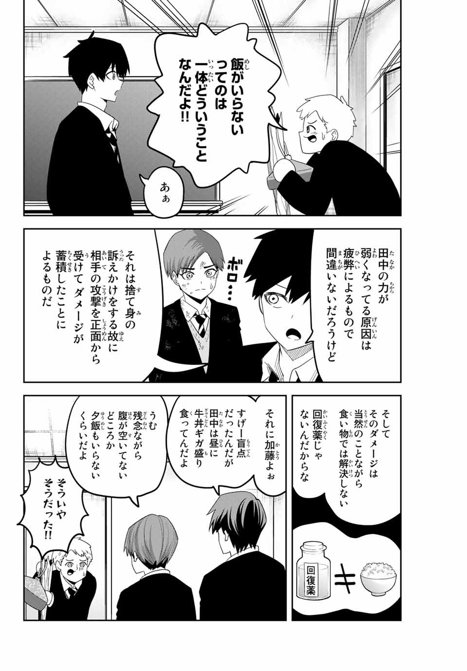 Ijimeru Yabai Yatsu - Chapter 135 - Page 6