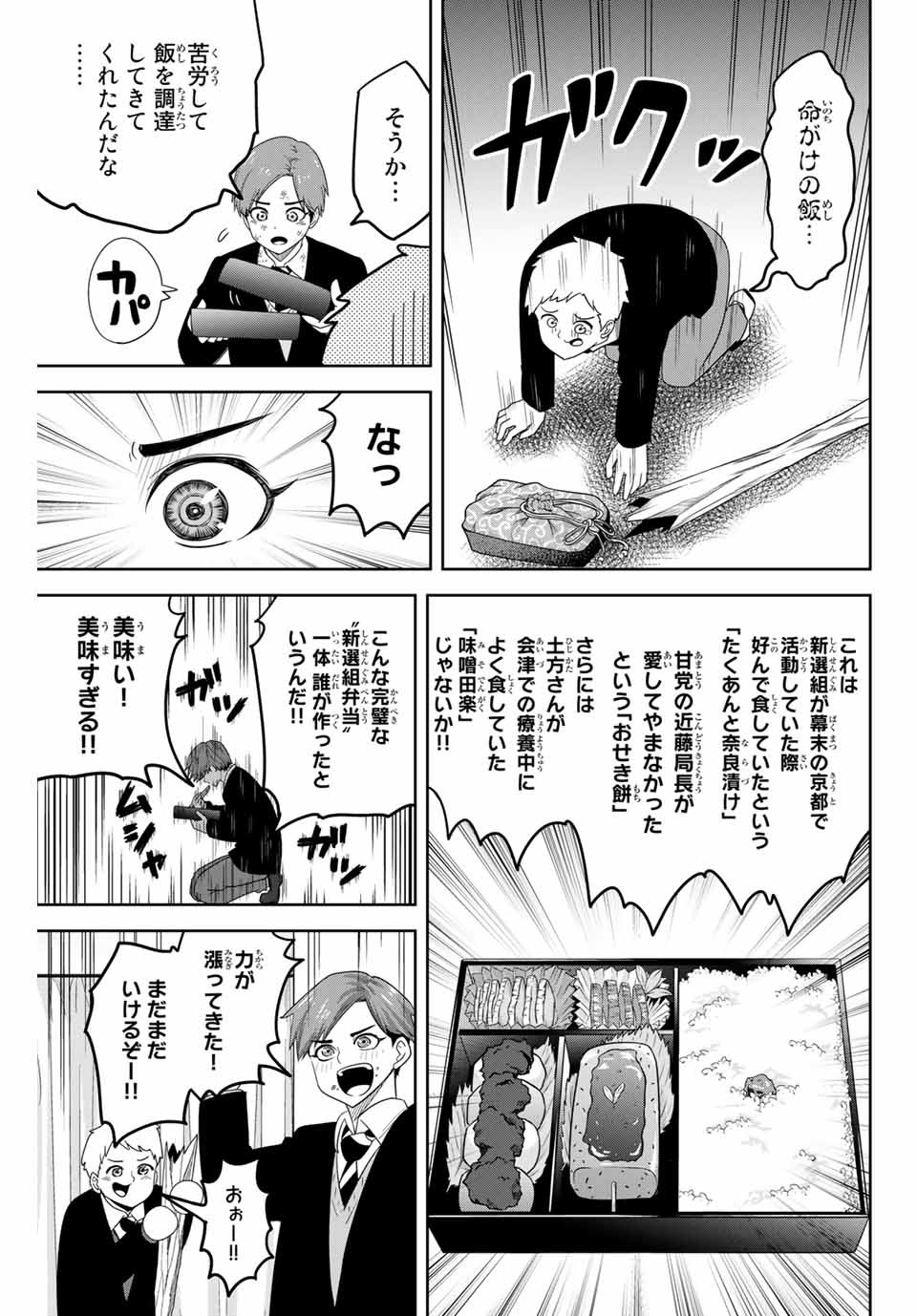 Ijimeru Yabai Yatsu - Chapter 135 - Page 7