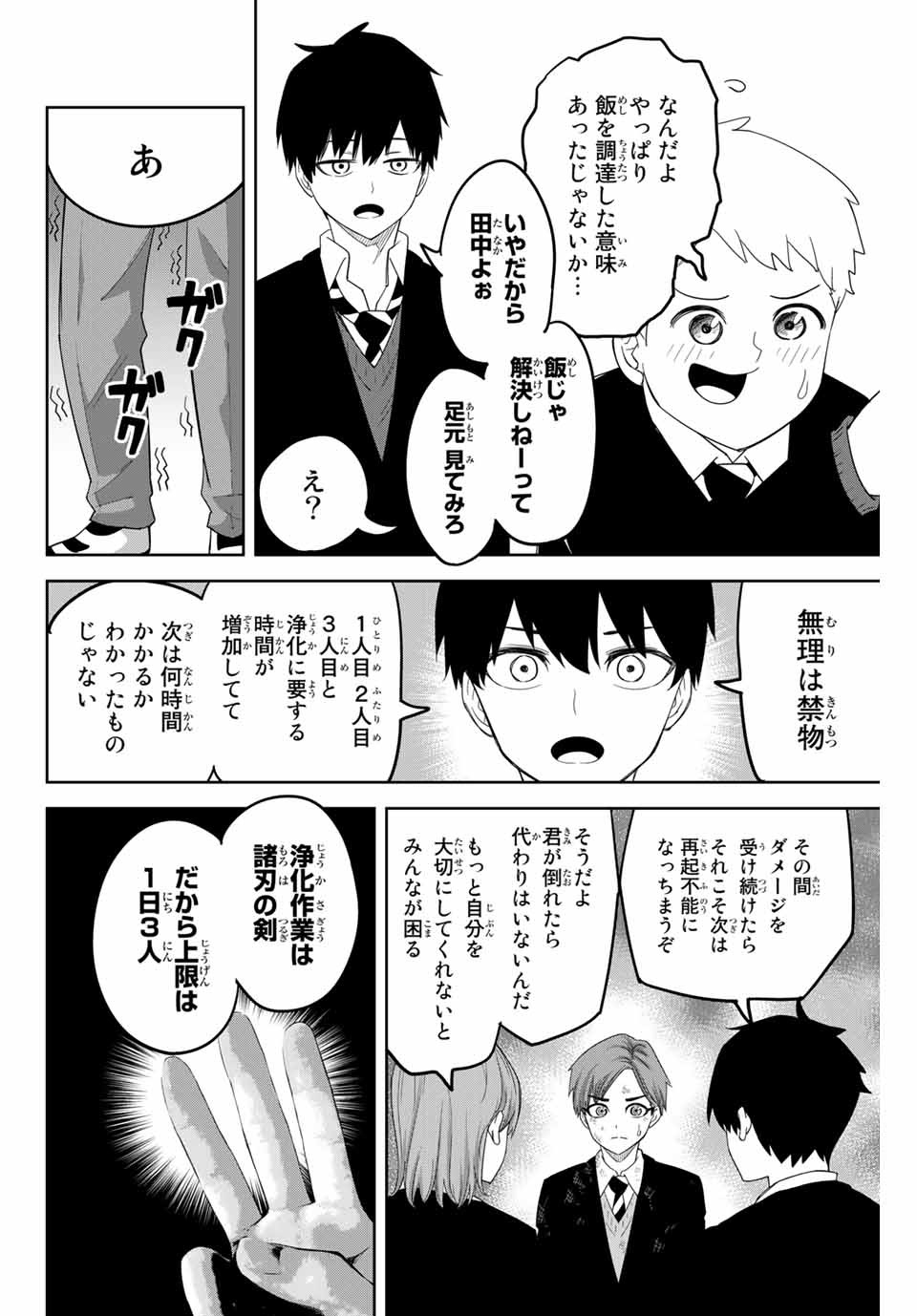 Ijimeru Yabai Yatsu - Chapter 135 - Page 8