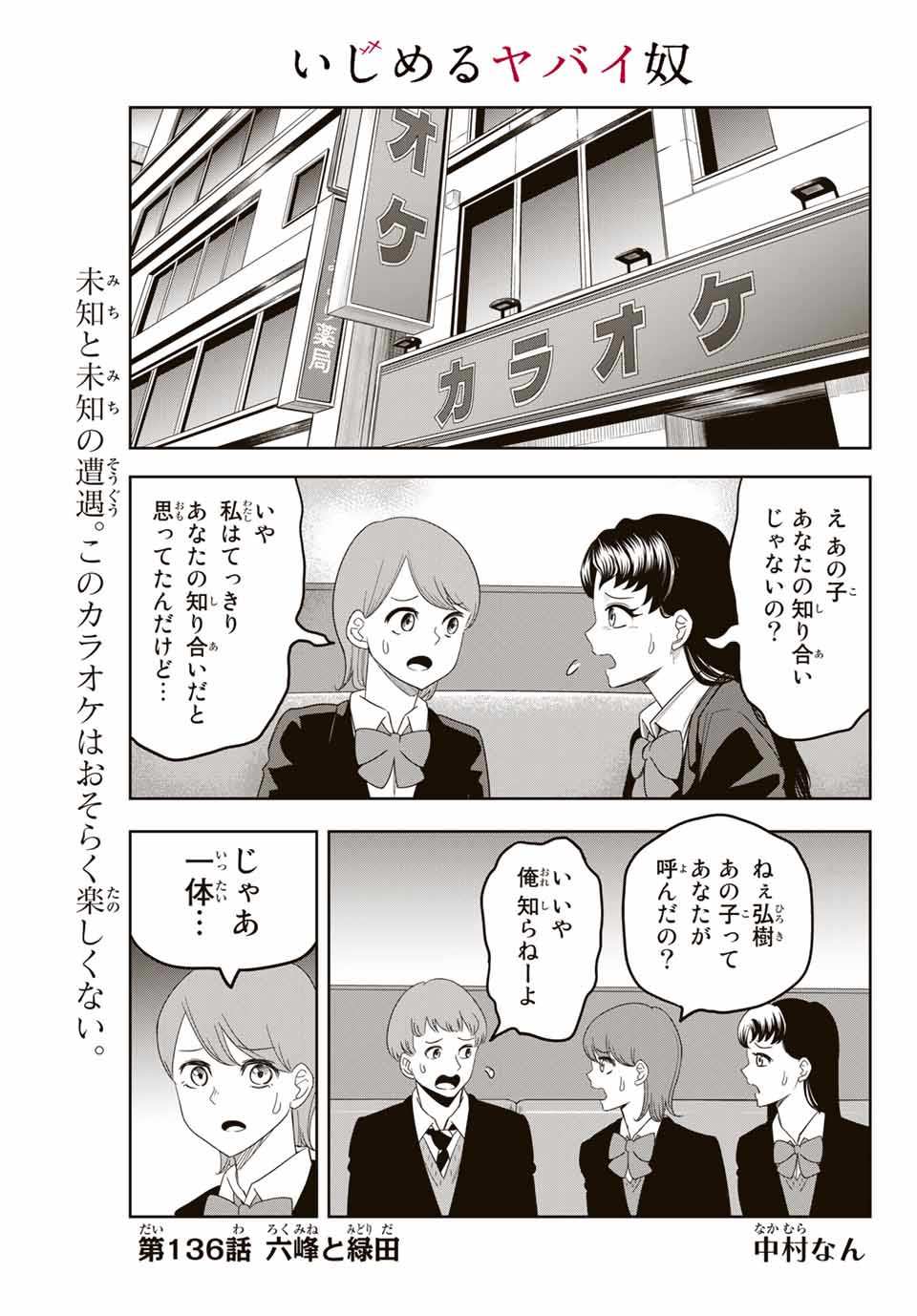 Ijimeru Yabai Yatsu - Chapter 136 - Page 1