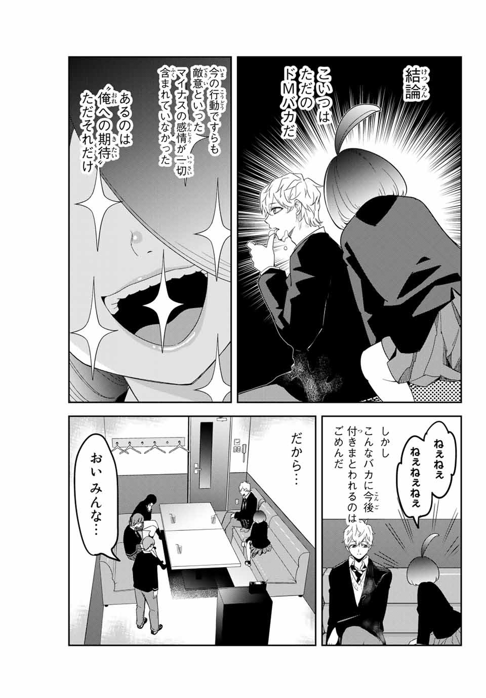 Ijimeru Yabai Yatsu - Chapter 136 - Page 11