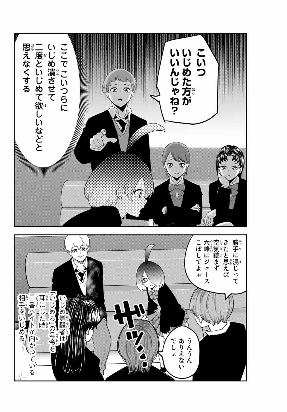 Ijimeru Yabai Yatsu - Chapter 136 - Page 12