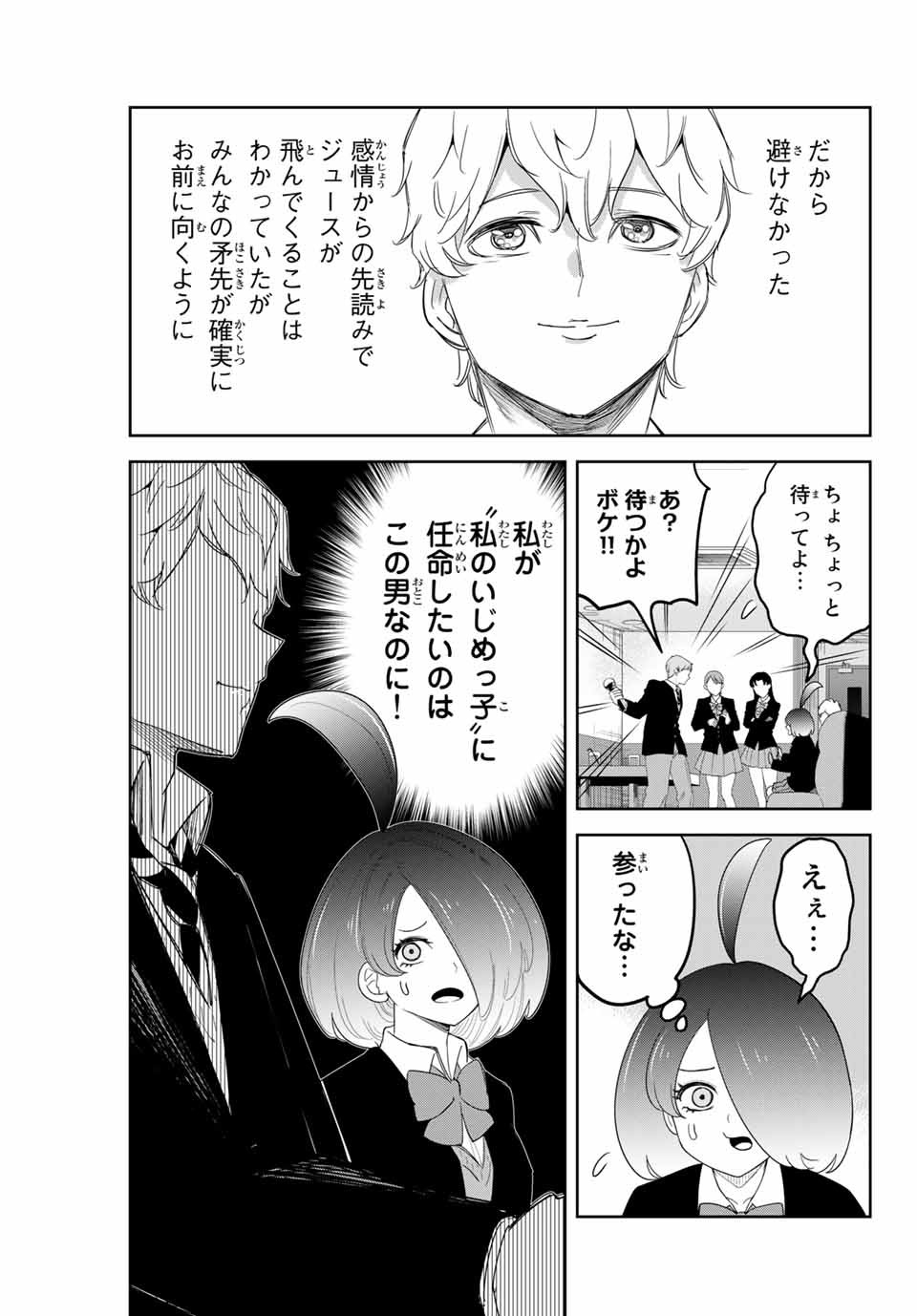 Ijimeru Yabai Yatsu - Chapter 136 - Page 13