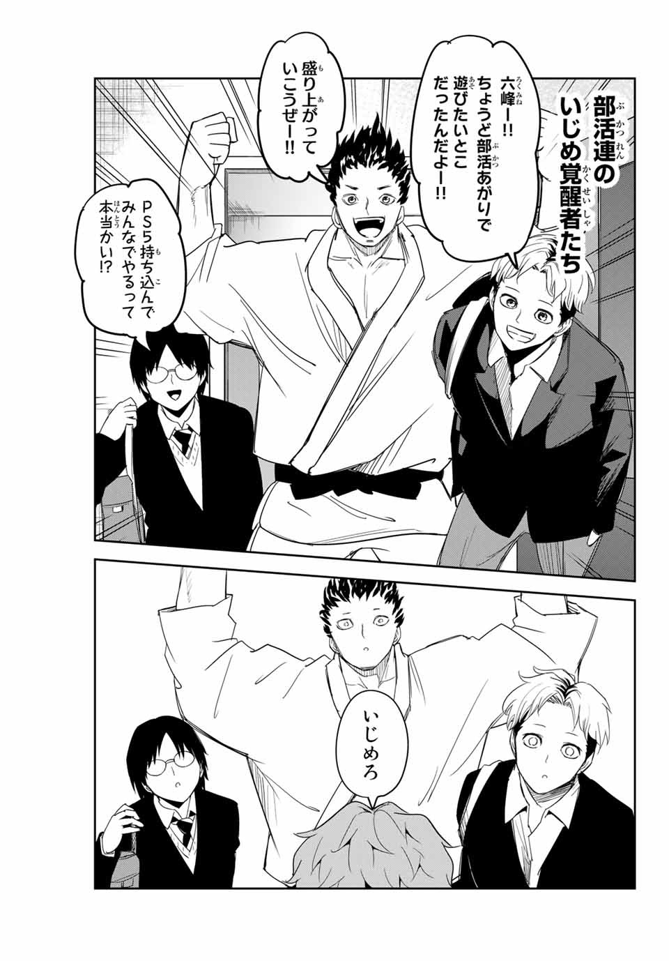 Ijimeru Yabai Yatsu - Chapter 136 - Page 15