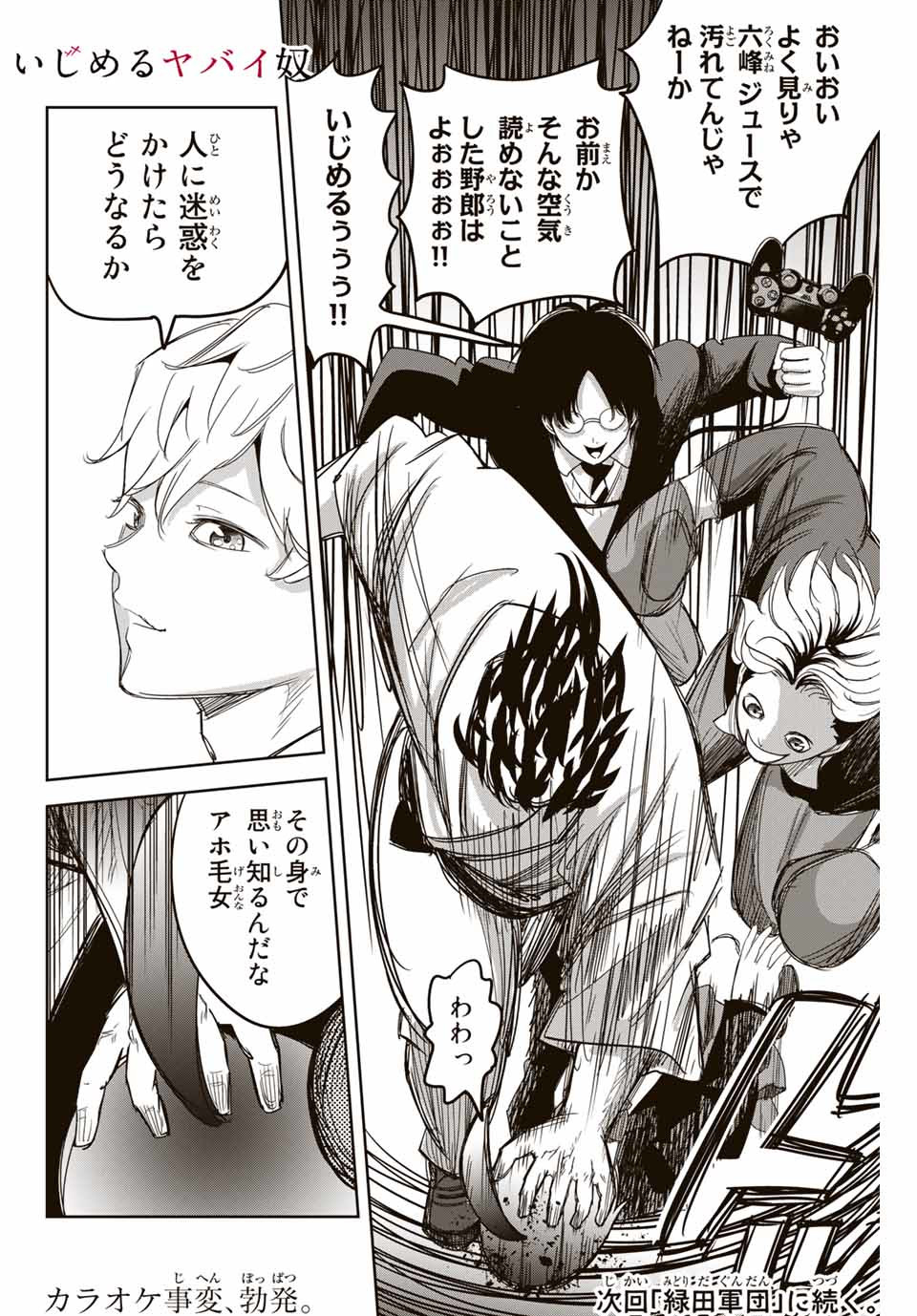 Ijimeru Yabai Yatsu - Chapter 136 - Page 16