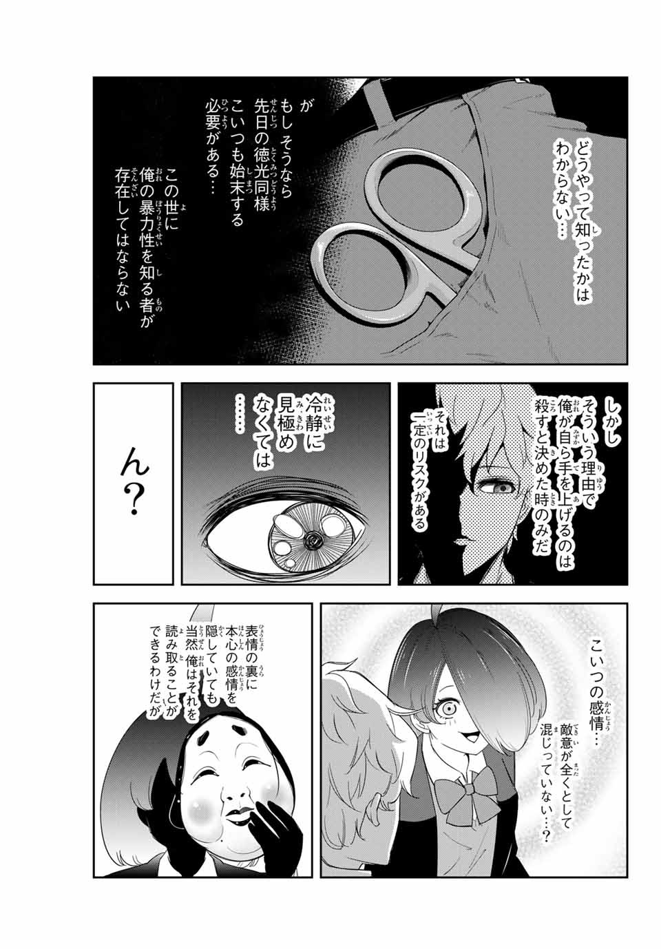 Ijimeru Yabai Yatsu - Chapter 136 - Page 7