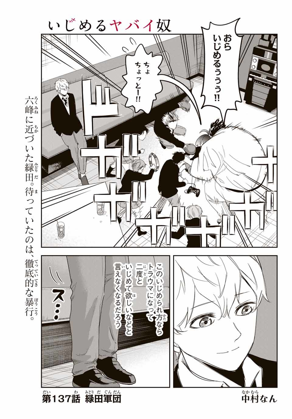 Ijimeru Yabai Yatsu - Chapter 137 - Page 1