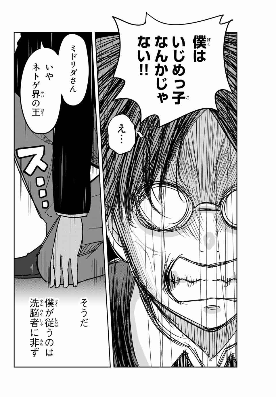 Ijimeru Yabai Yatsu - Chapter 137 - Page 12