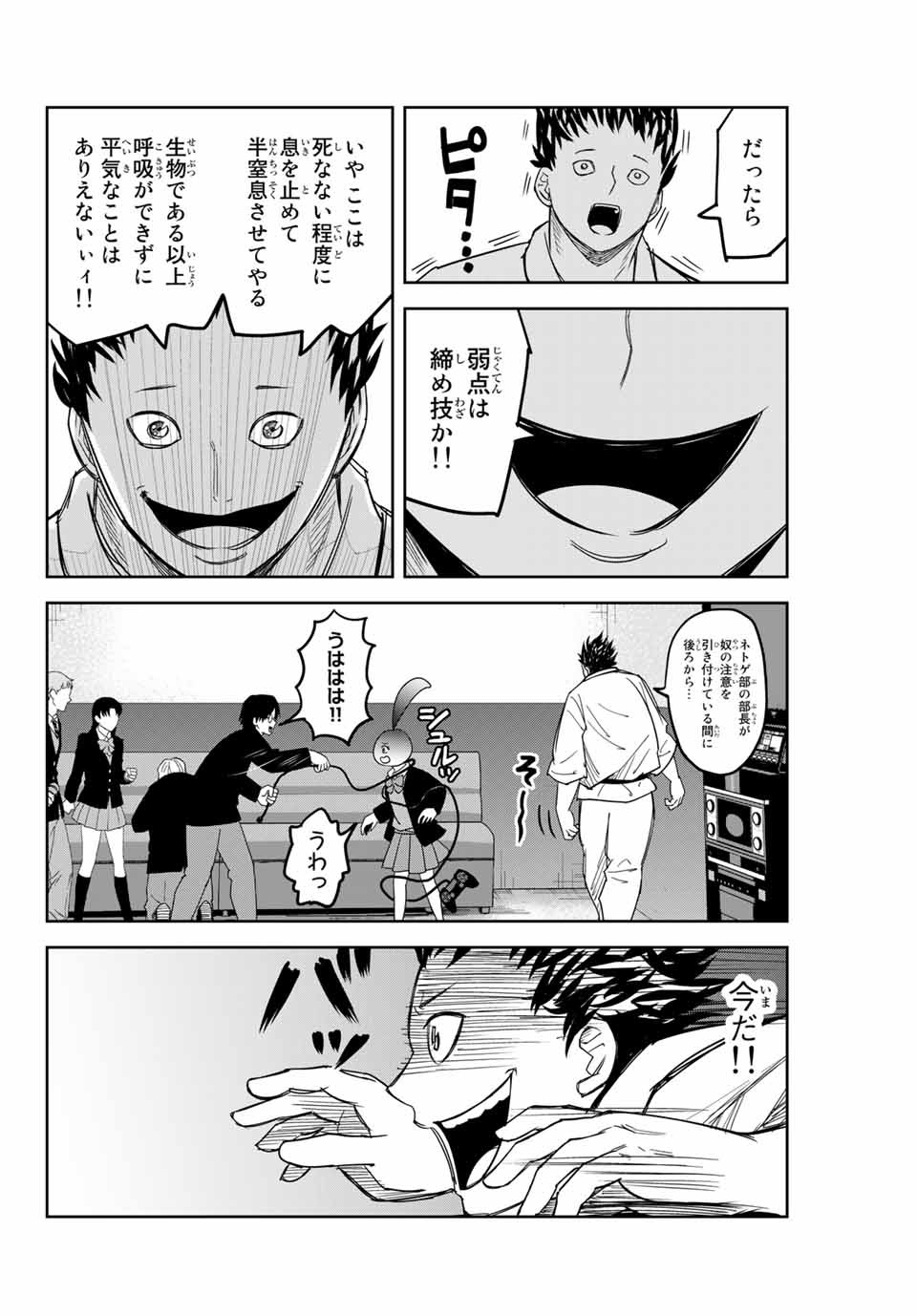 Ijimeru Yabai Yatsu - Chapter 137 - Page 4