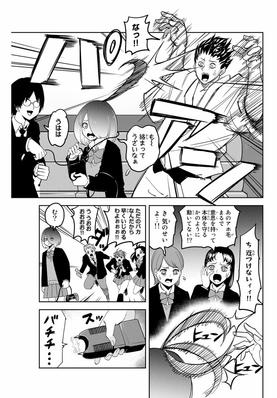 Ijimeru Yabai Yatsu - Chapter 137 - Page 5