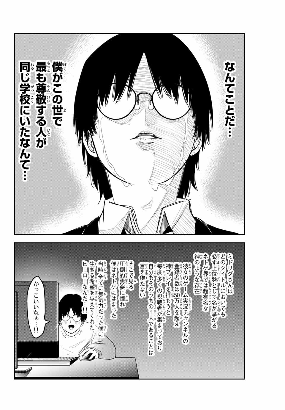 Ijimeru Yabai Yatsu - Chapter 137 - Page 8