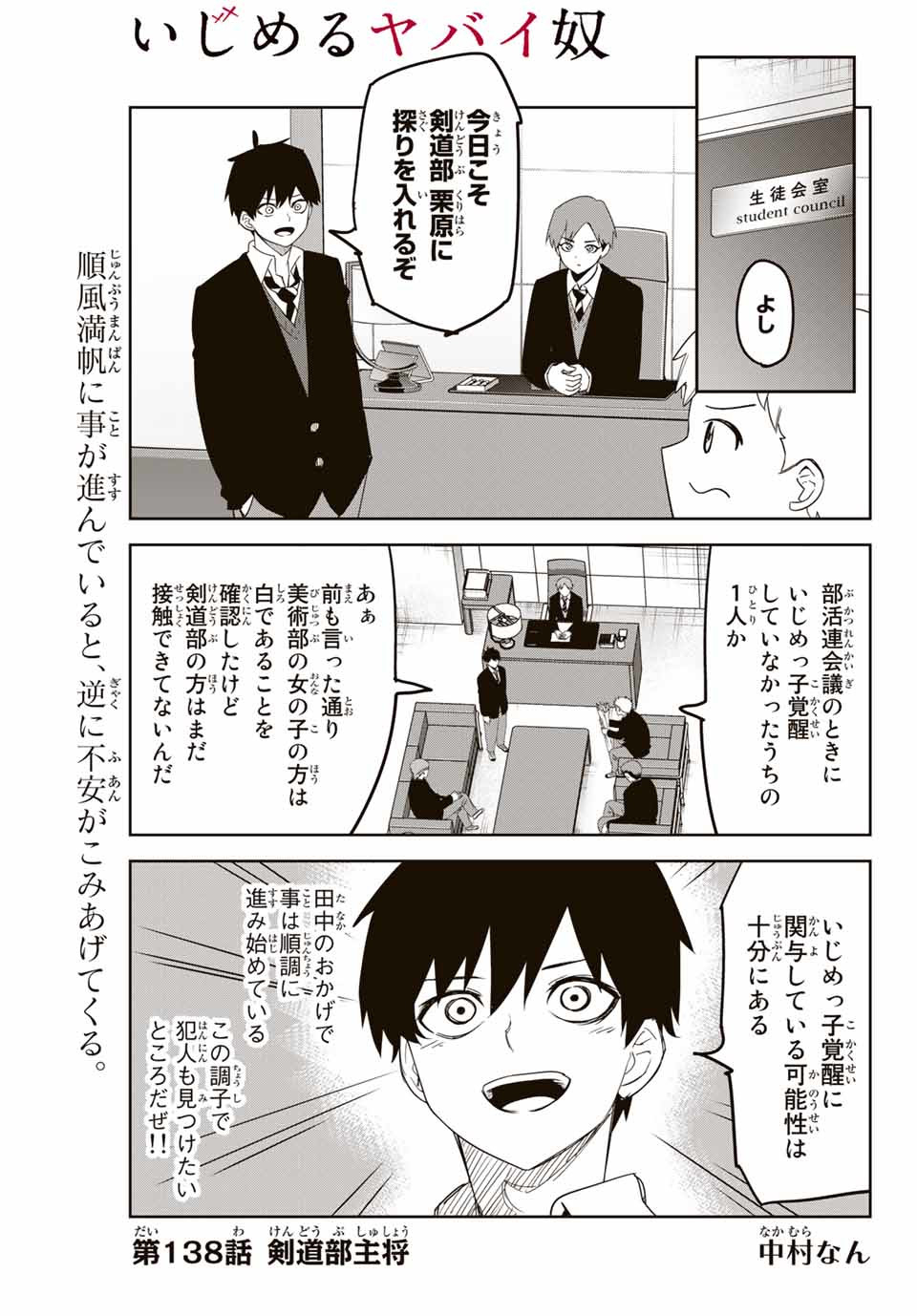 Ijimeru Yabai Yatsu - Chapter 138 - Page 1