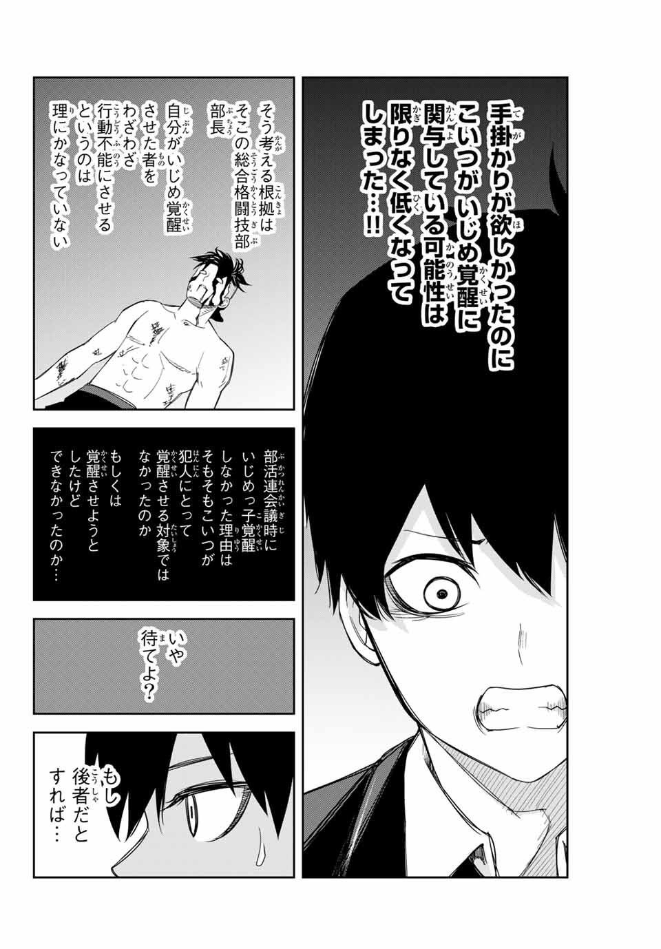 Ijimeru Yabai Yatsu - Chapter 138 - Page 10