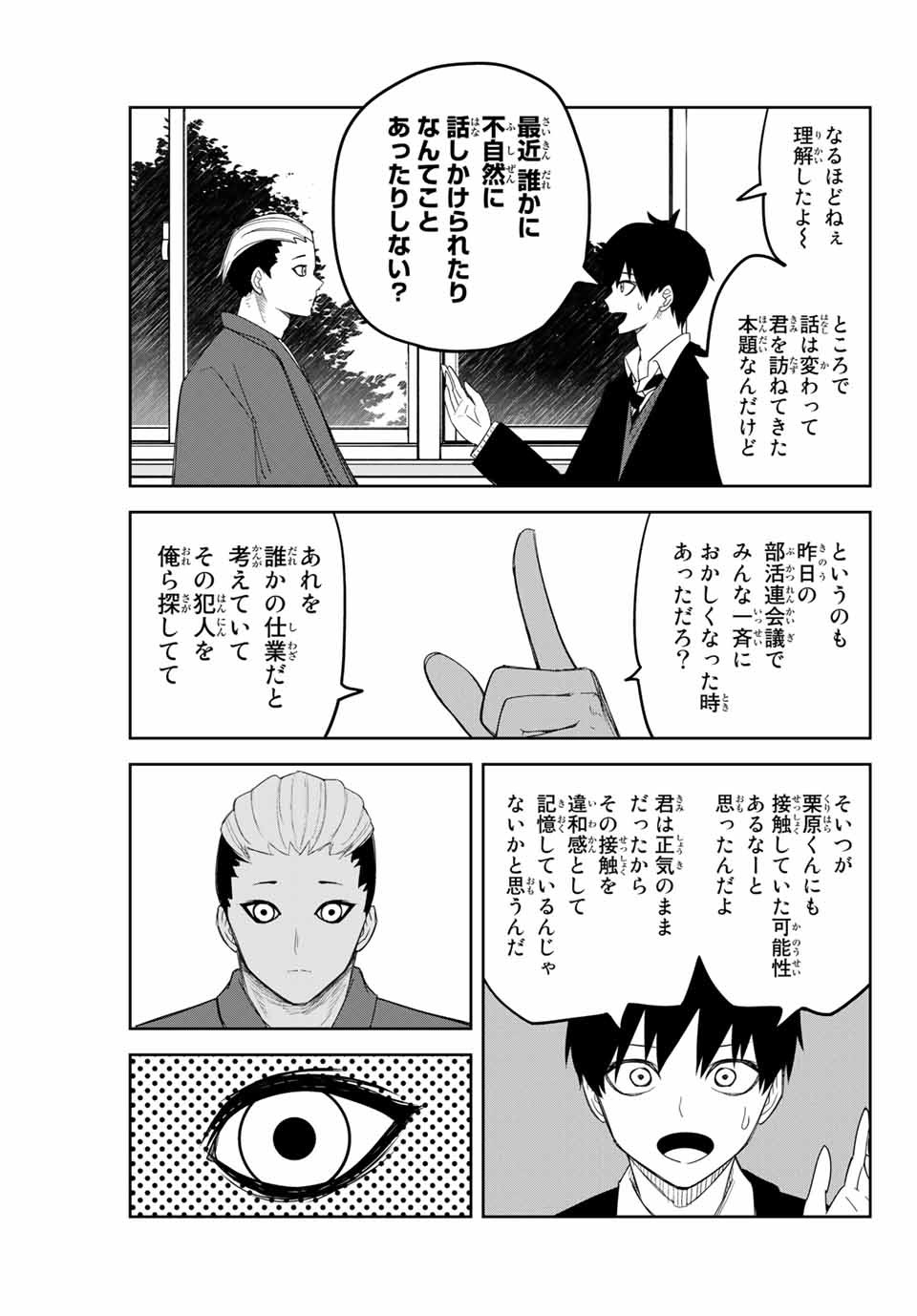 Ijimeru Yabai Yatsu - Chapter 138 - Page 11