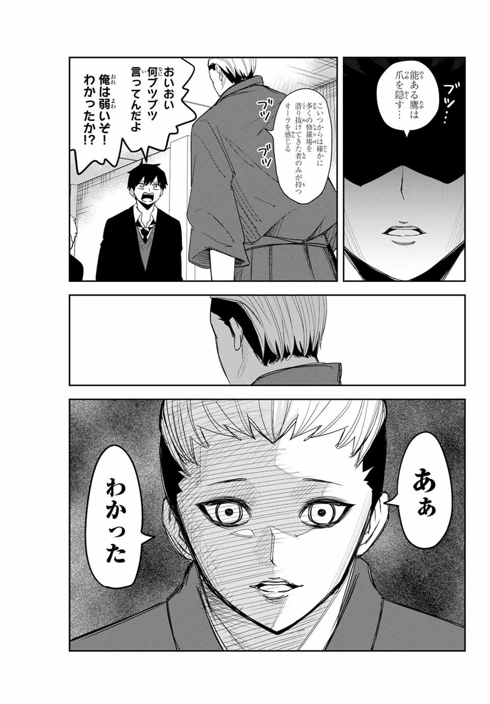 Ijimeru Yabai Yatsu - Chapter 138 - Page 13