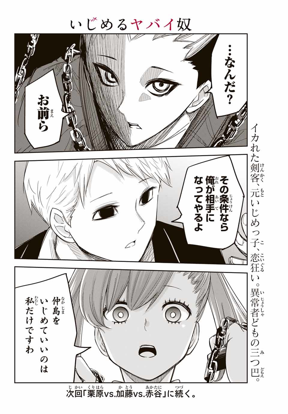 Ijimeru Yabai Yatsu - Chapter 138 - Page 18