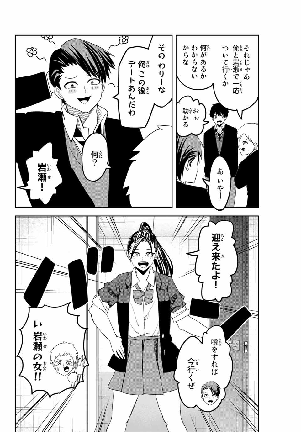 Ijimeru Yabai Yatsu - Chapter 138 - Page 2