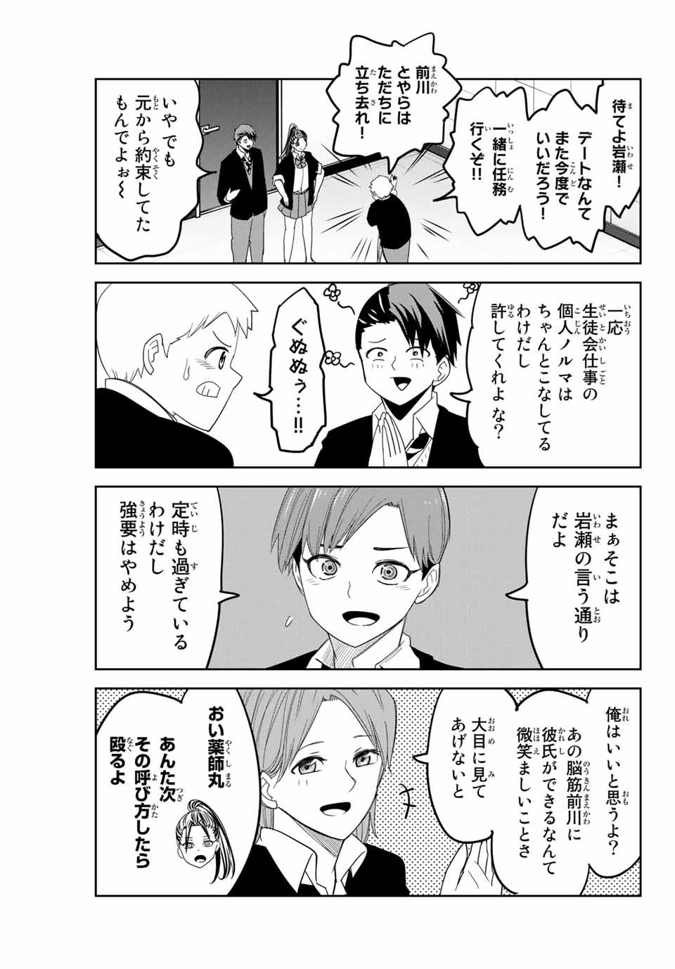 Ijimeru Yabai Yatsu - Chapter 138 - Page 3