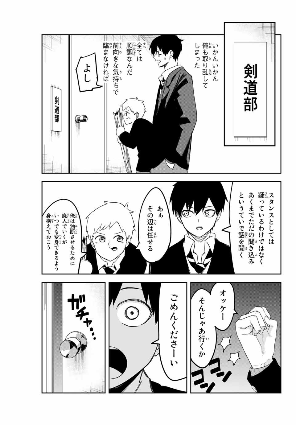 Ijimeru Yabai Yatsu - Chapter 138 - Page 5