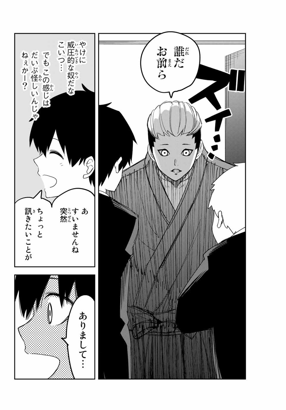 Ijimeru Yabai Yatsu - Chapter 138 - Page 6