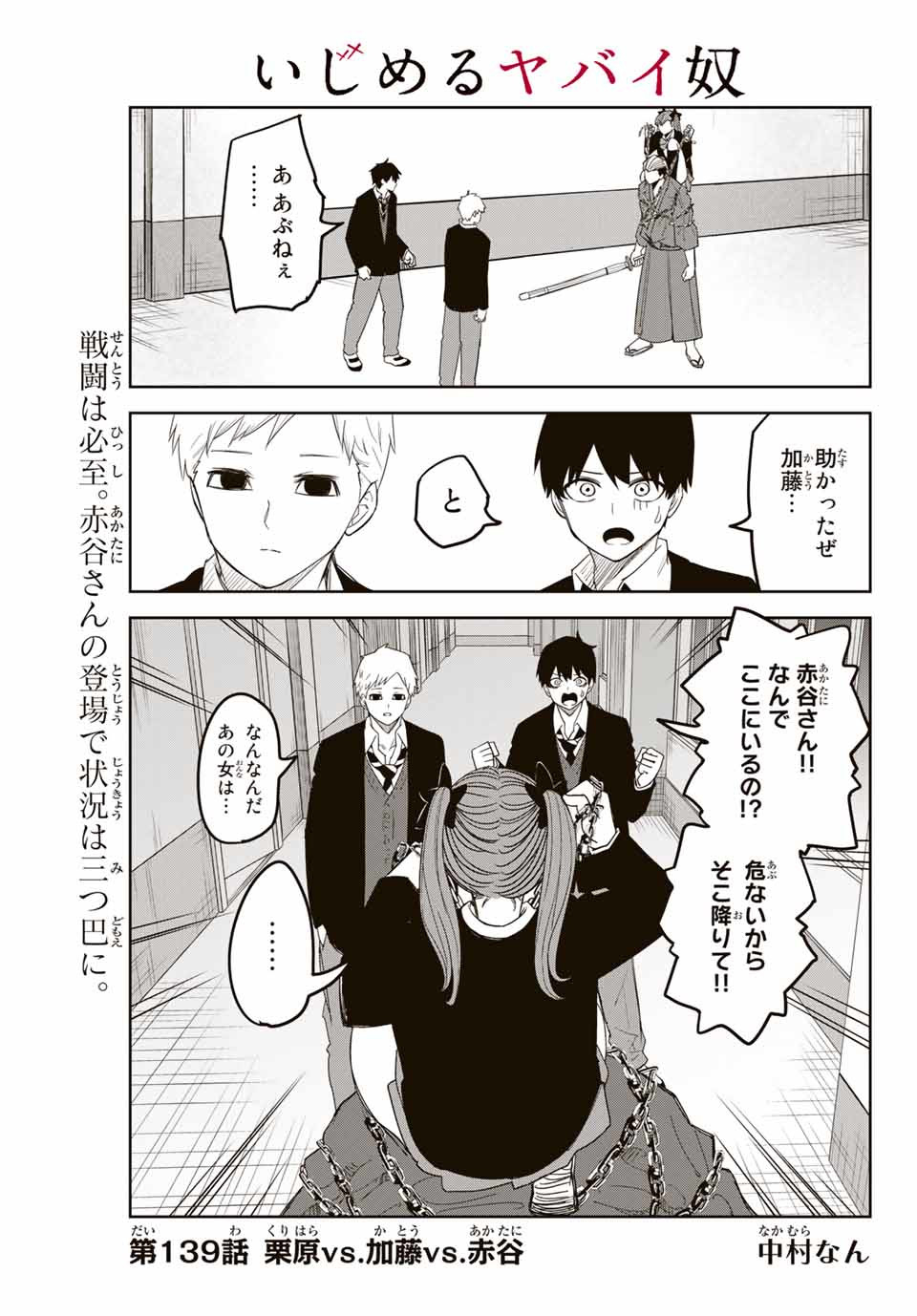 Ijimeru Yabai Yatsu - Chapter 139 - Page 1