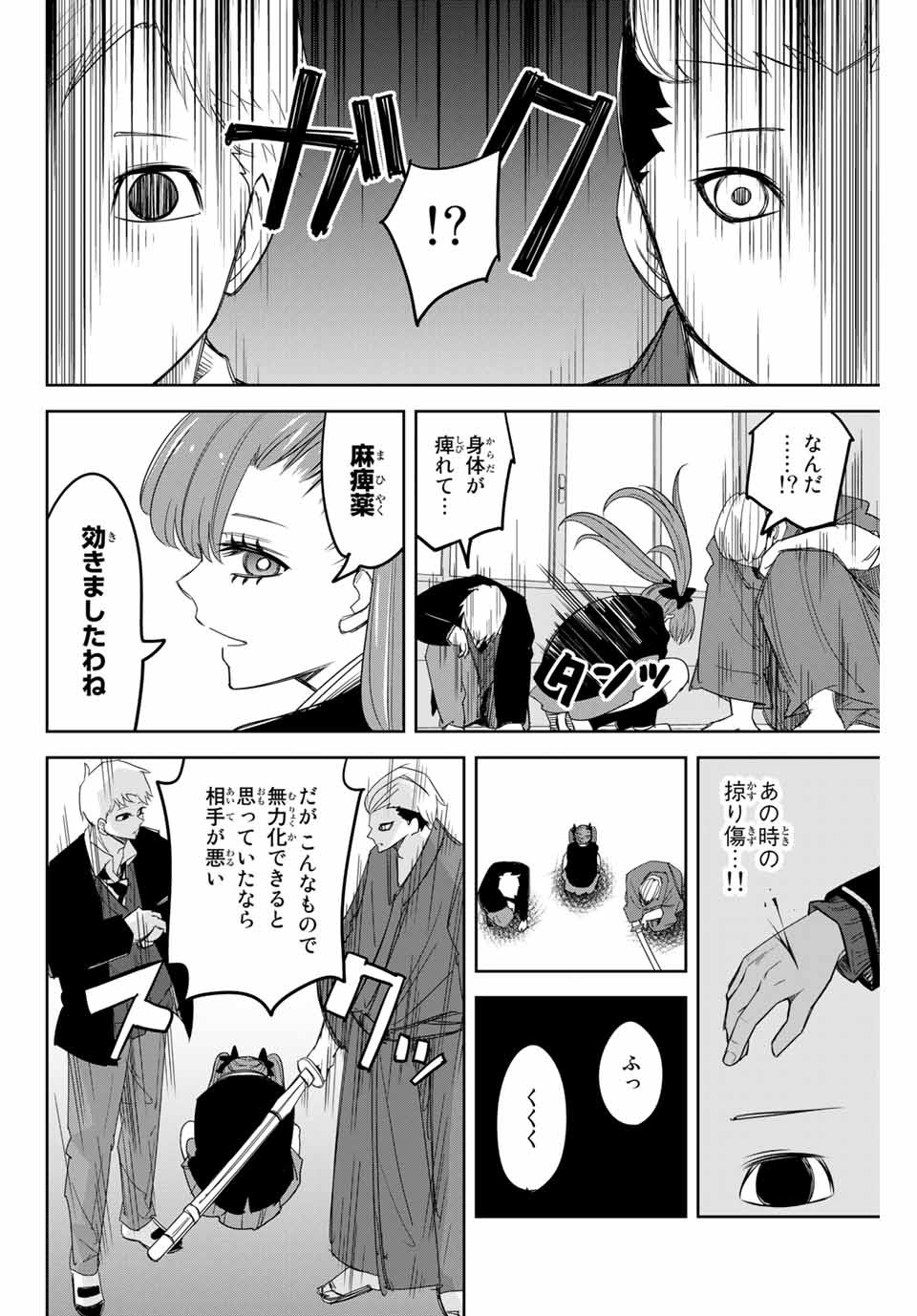 Ijimeru Yabai Yatsu - Chapter 139 - Page 12