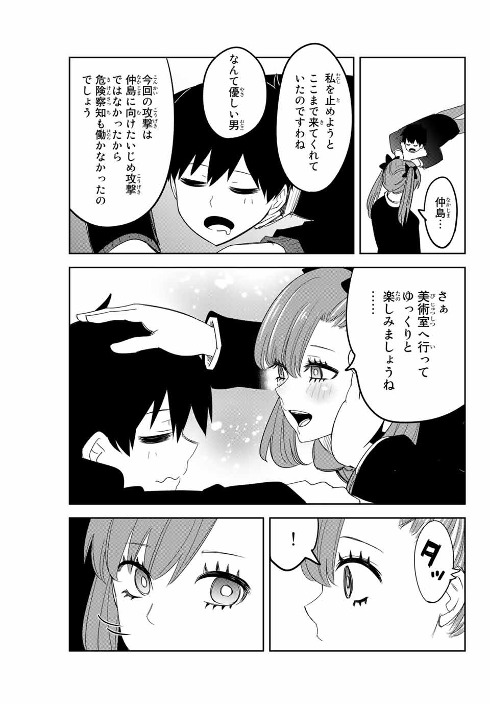 Ijimeru Yabai Yatsu - Chapter 139 - Page 17