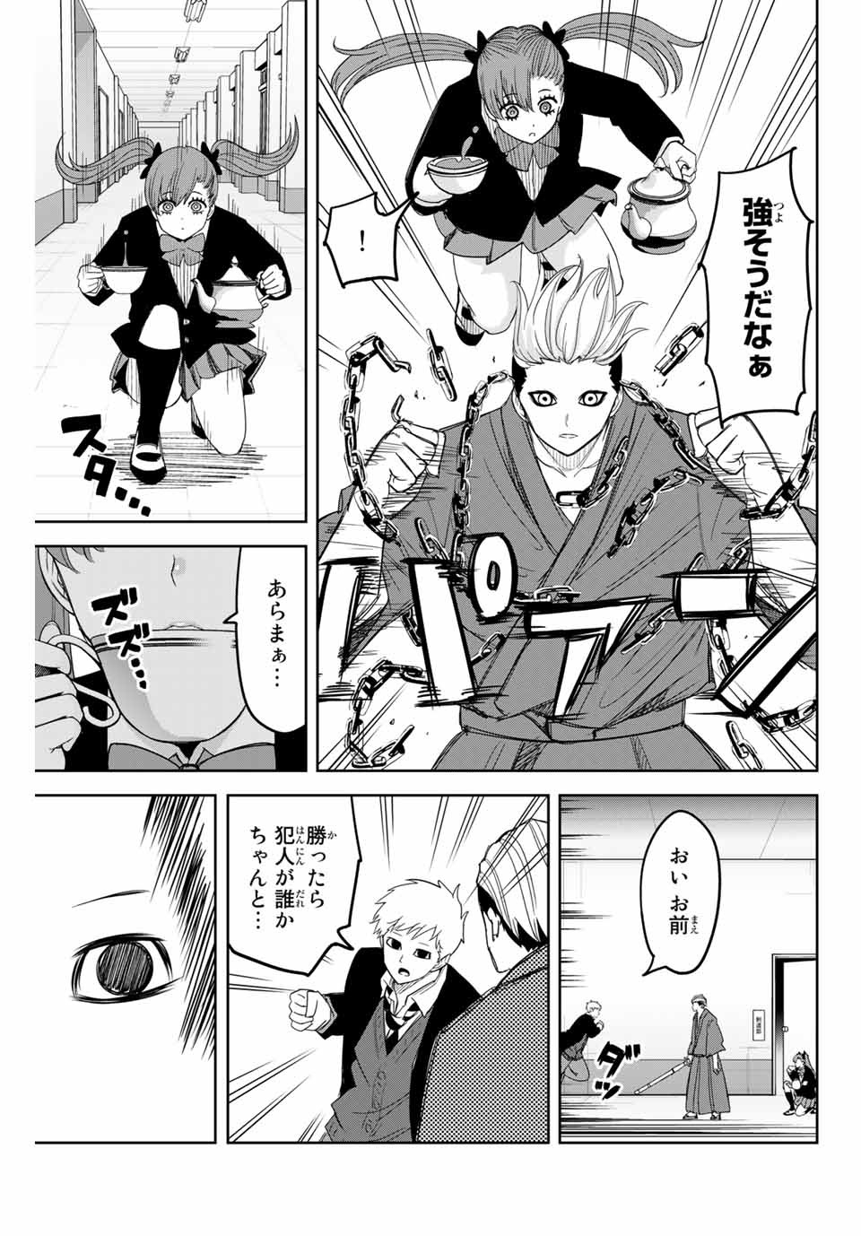 Ijimeru Yabai Yatsu - Chapter 139 - Page 3