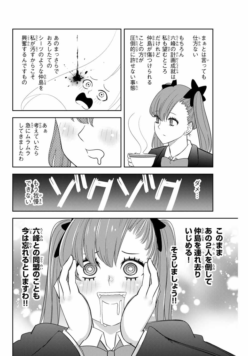 Ijimeru Yabai Yatsu - Chapter 139 - Page 6