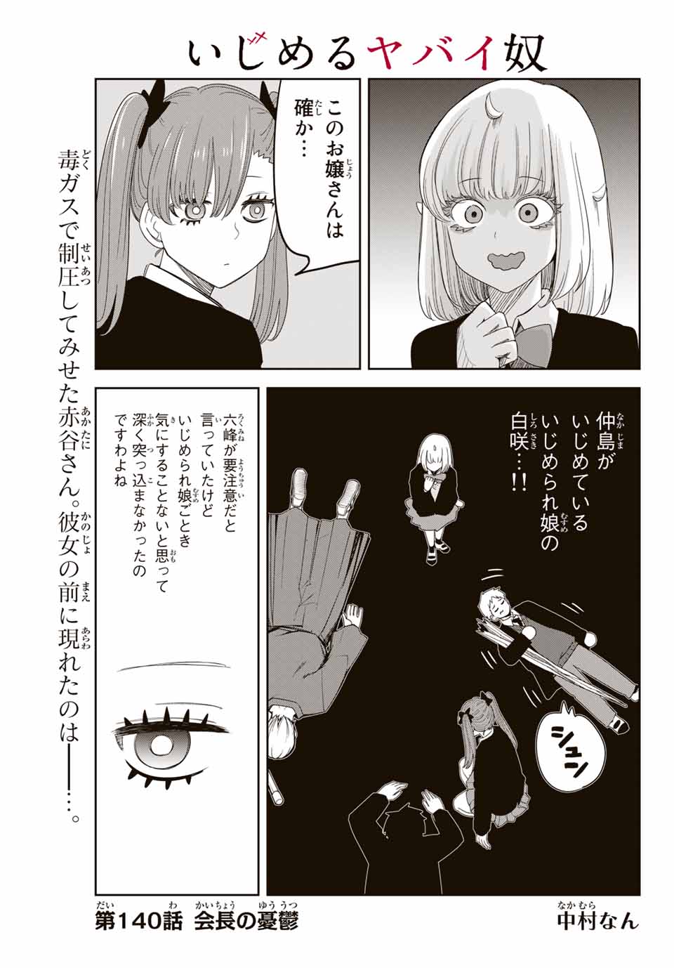 Ijimeru Yabai Yatsu - Chapter 140 - Page 1