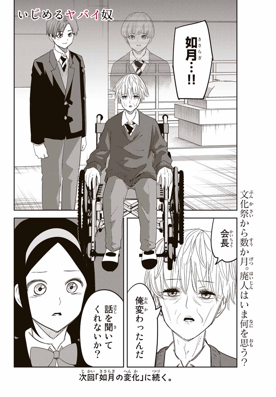 Ijimeru Yabai Yatsu - Chapter 140 - Page 12