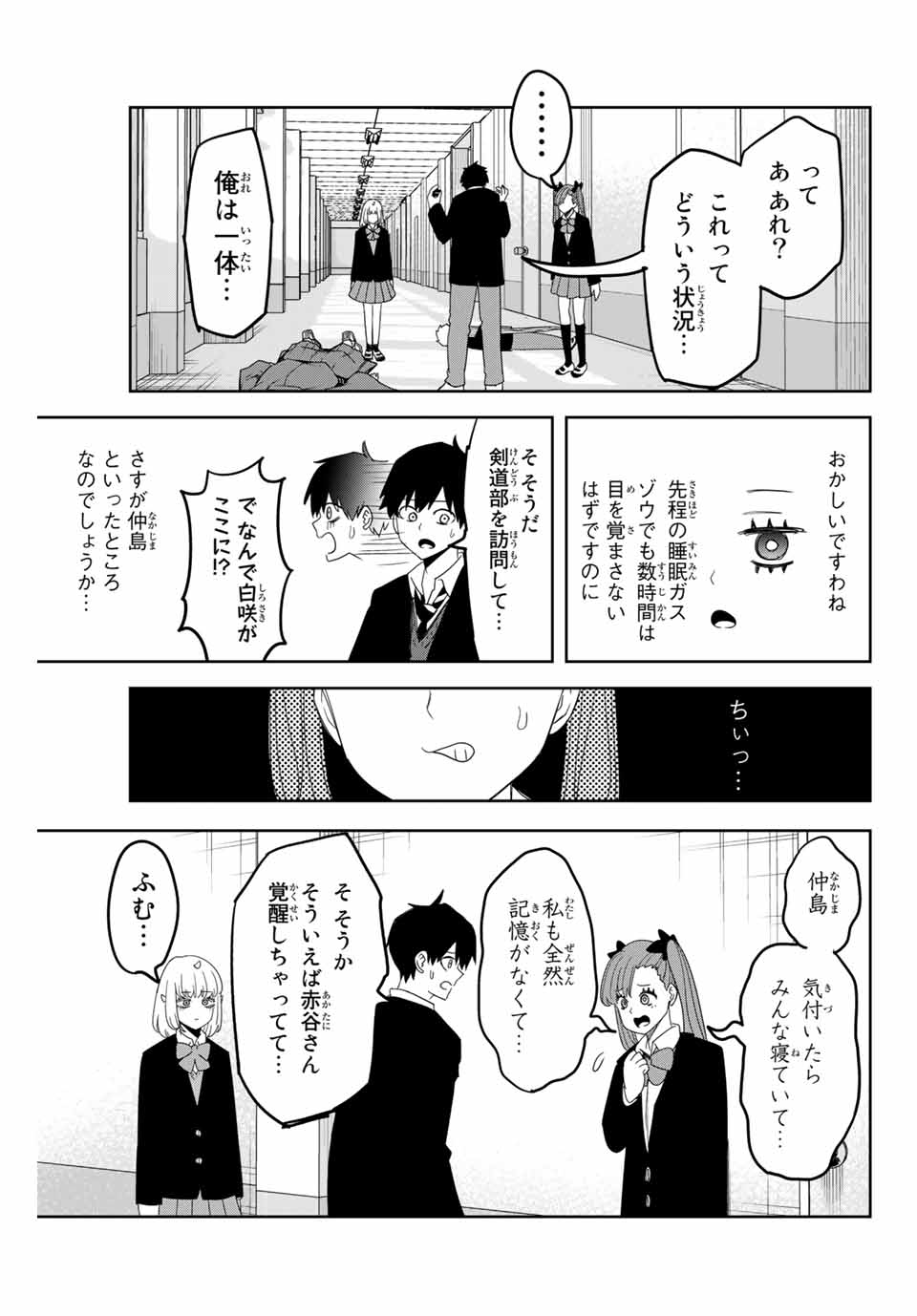 Ijimeru Yabai Yatsu - Chapter 140 - Page 3