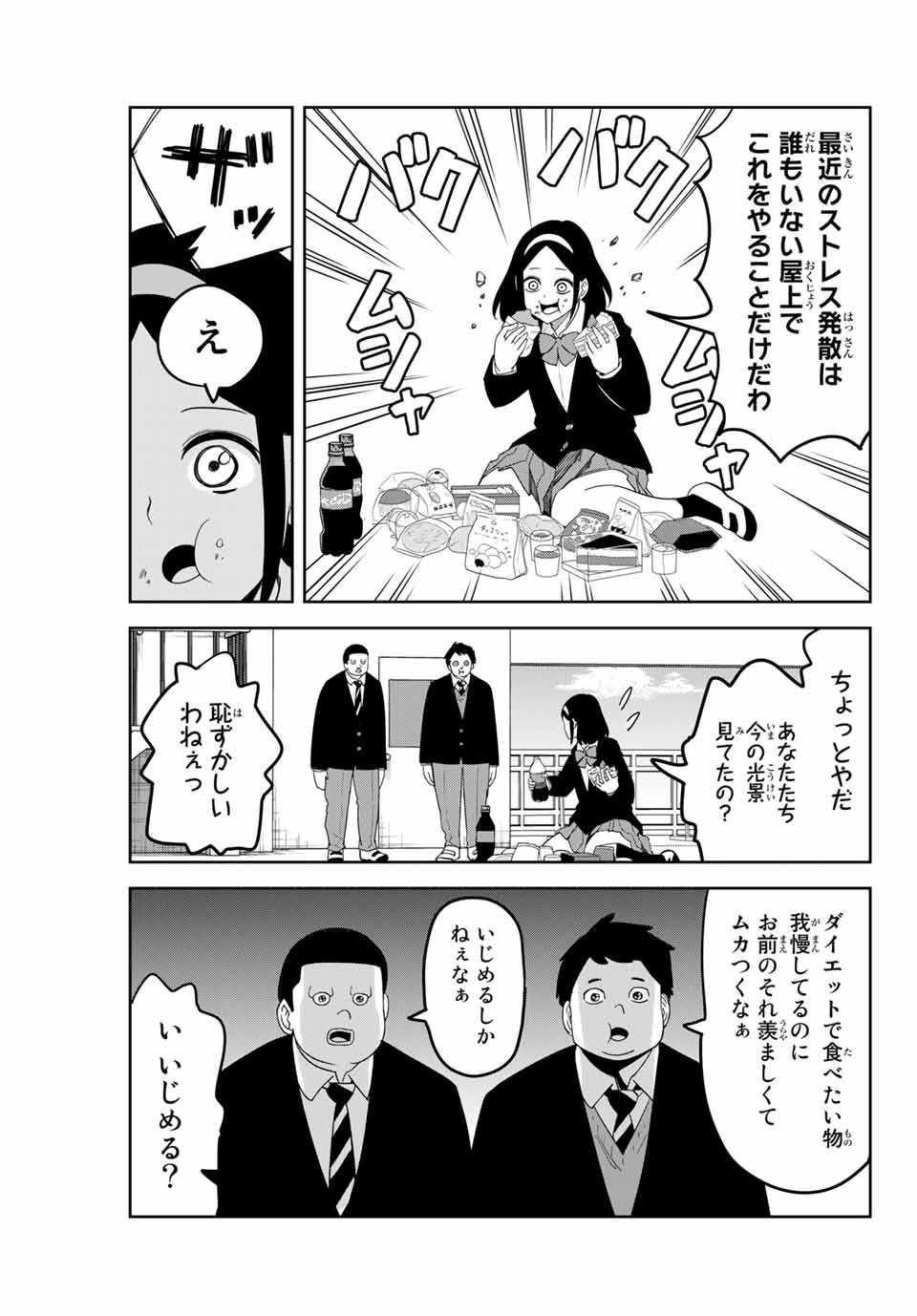 Ijimeru Yabai Yatsu - Chapter 140 - Page 7