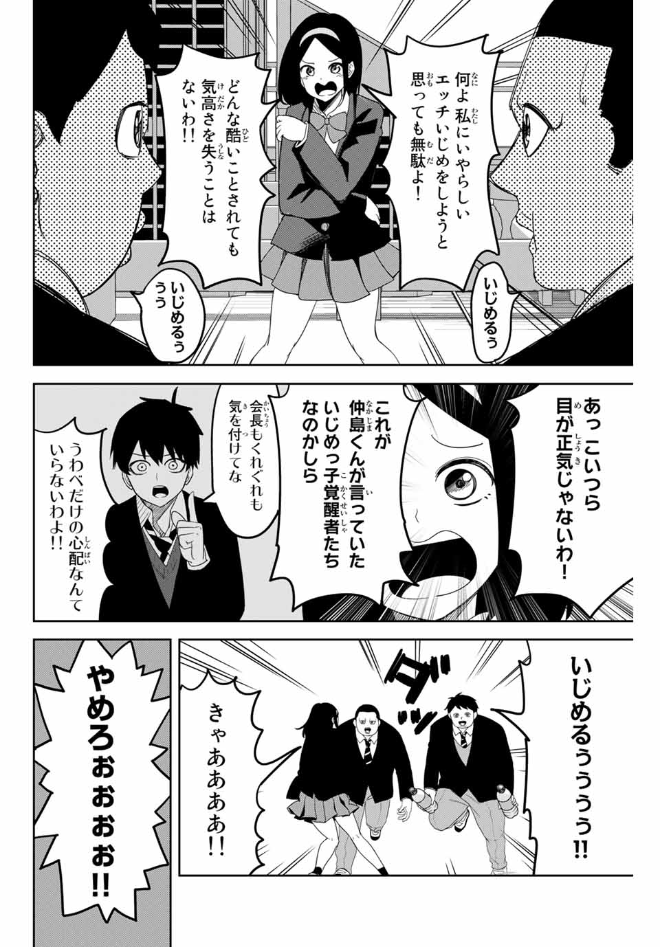 Ijimeru Yabai Yatsu - Chapter 140 - Page 8