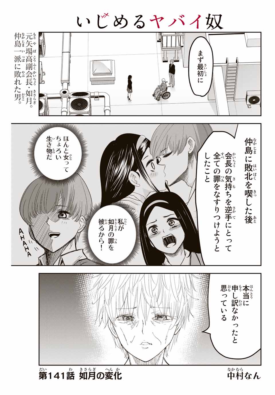 Ijimeru Yabai Yatsu - Chapter 141 - Page 1