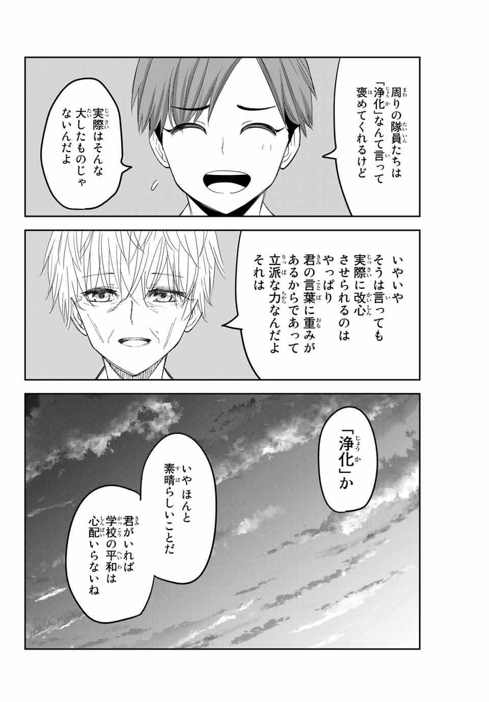 Ijimeru Yabai Yatsu - Chapter 141 - Page 12